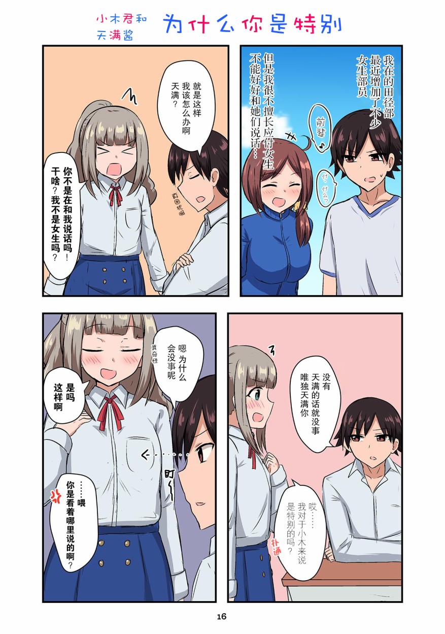 戀愛交響曲 - 第03話 - 1