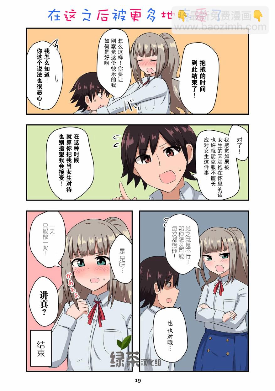 戀愛交響曲 - 第03話 - 2