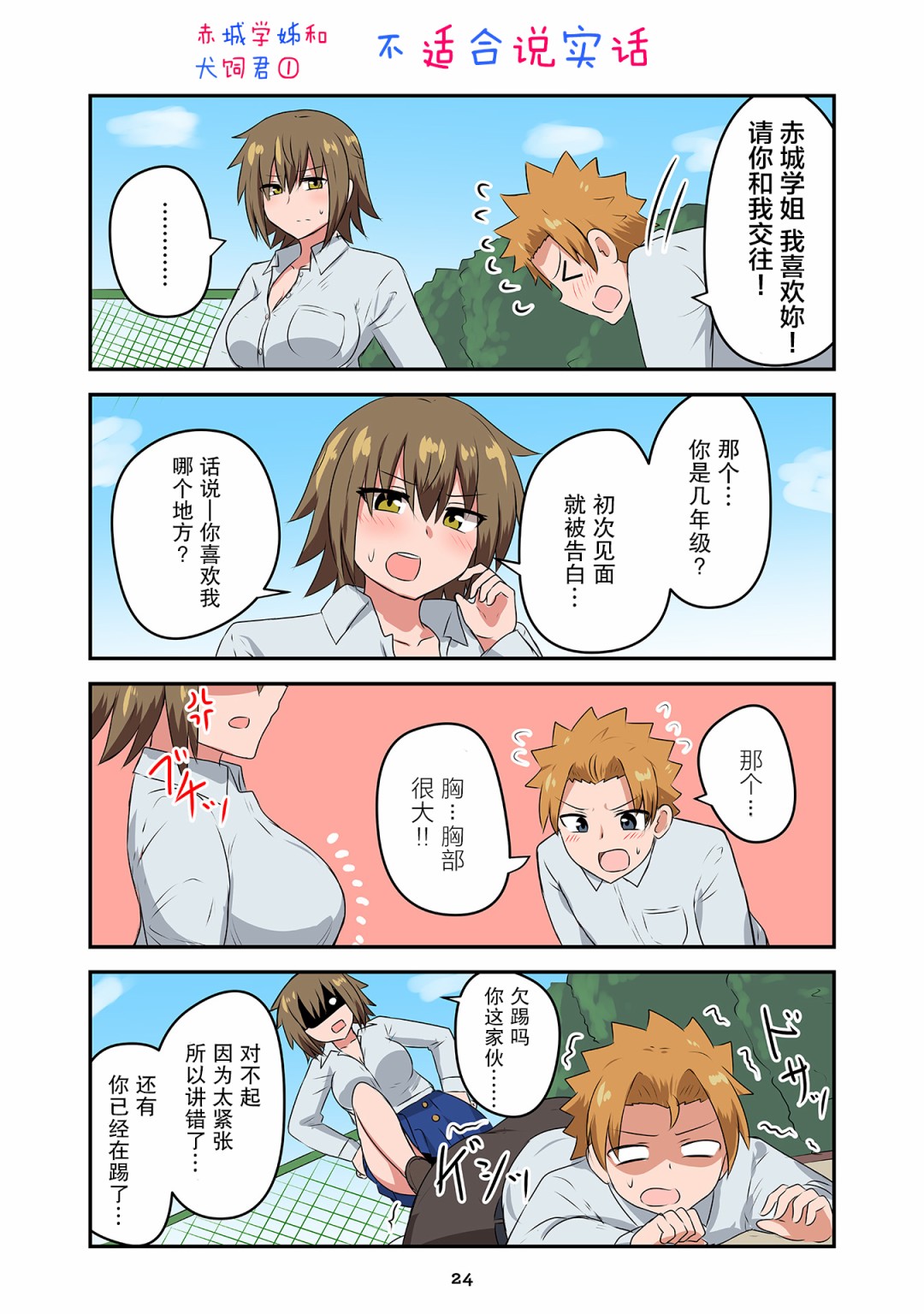 戀愛交響曲 - 第23話 - 1