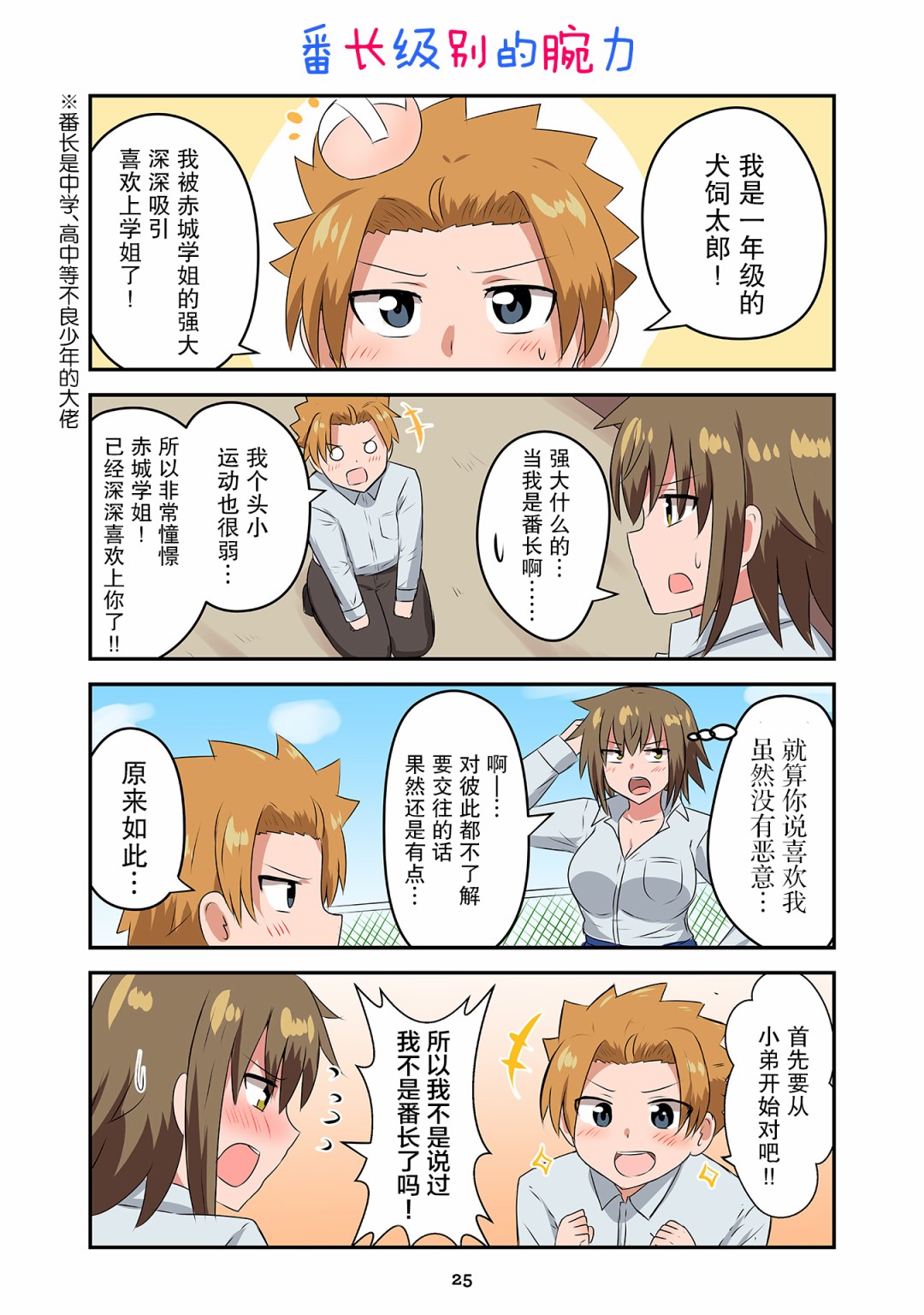 戀愛交響曲 - 第23話 - 2