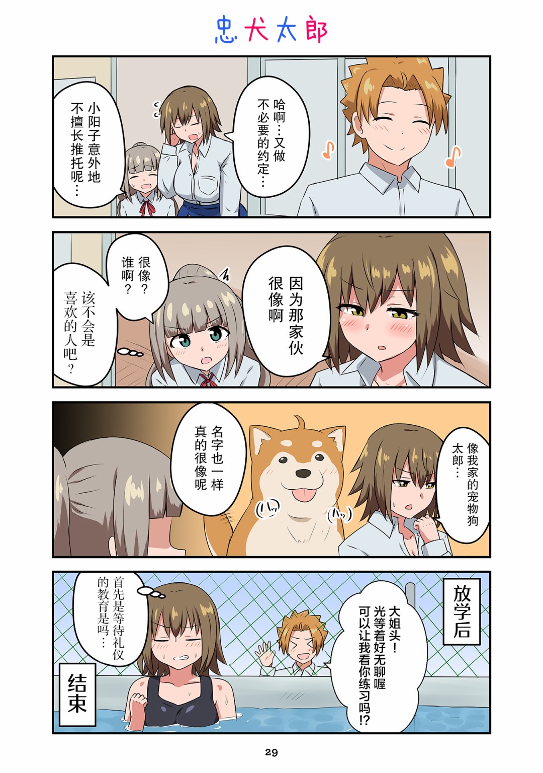 戀愛交響曲 - 第23話 - 2