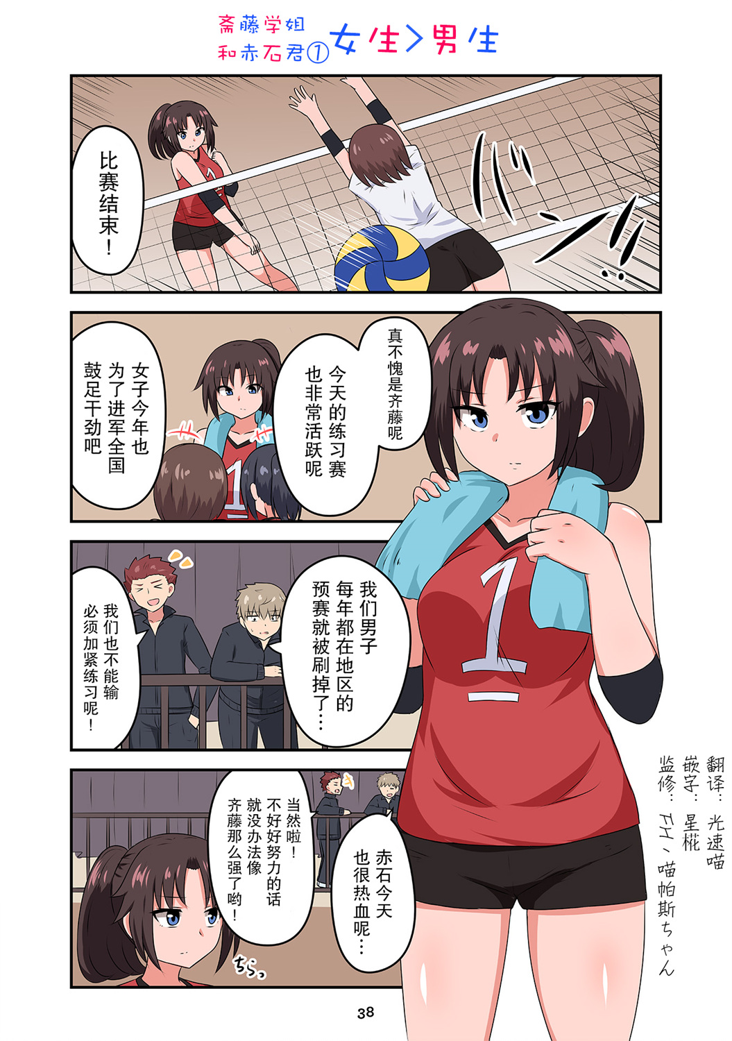 戀愛交響曲 - 第25話 - 1