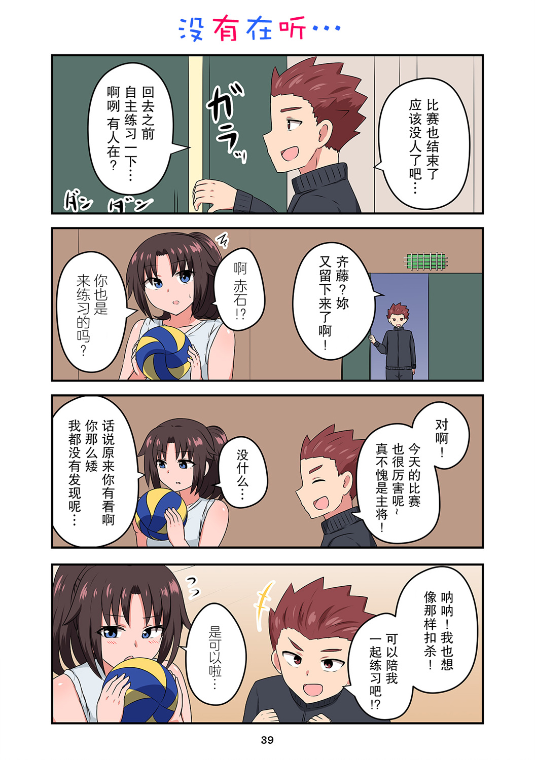 戀愛交響曲 - 第25話 - 2