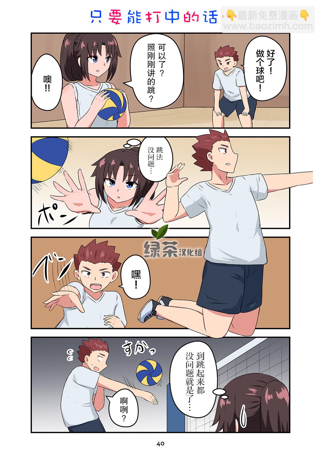 戀愛交響曲 - 第25話 - 1