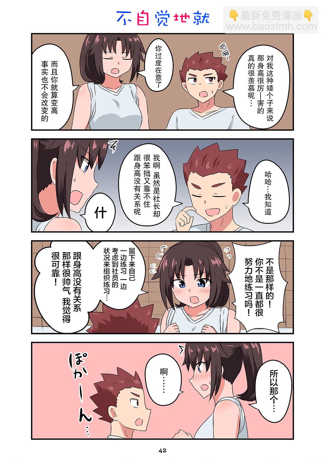 戀愛交響曲 - 第25話 - 1