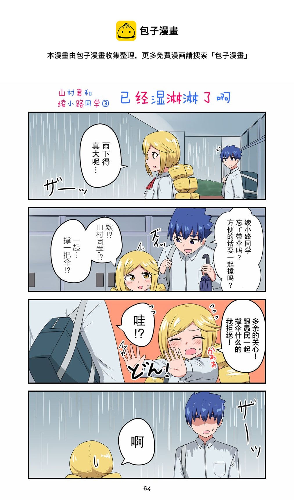 戀愛交響曲 - 第27話 - 1