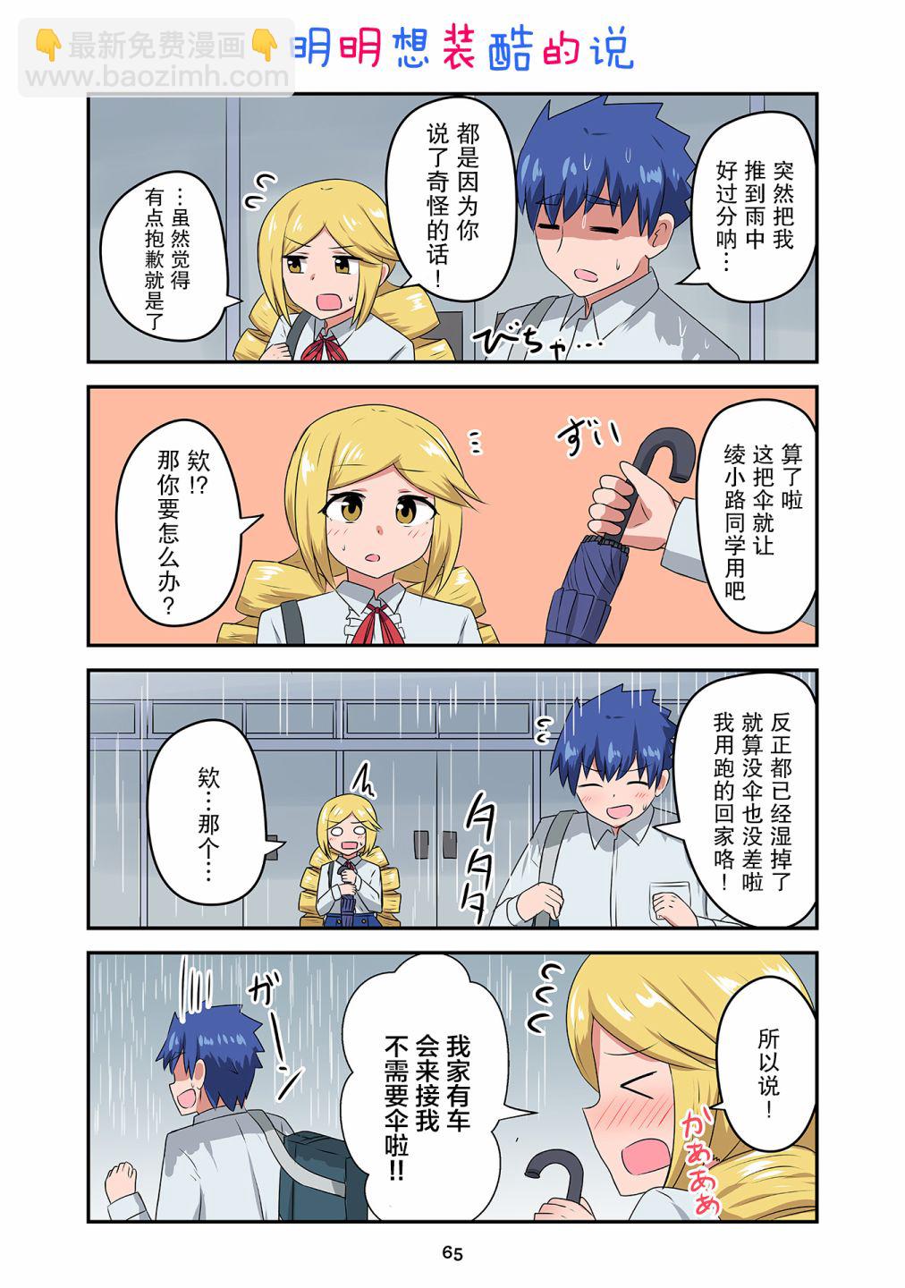 戀愛交響曲 - 第27話 - 2