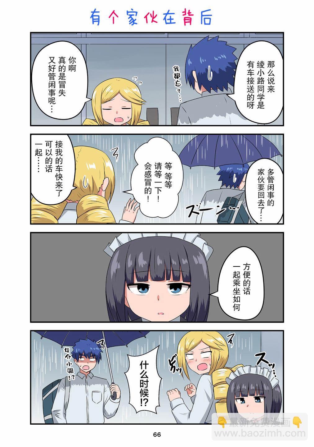 戀愛交響曲 - 第27話 - 1