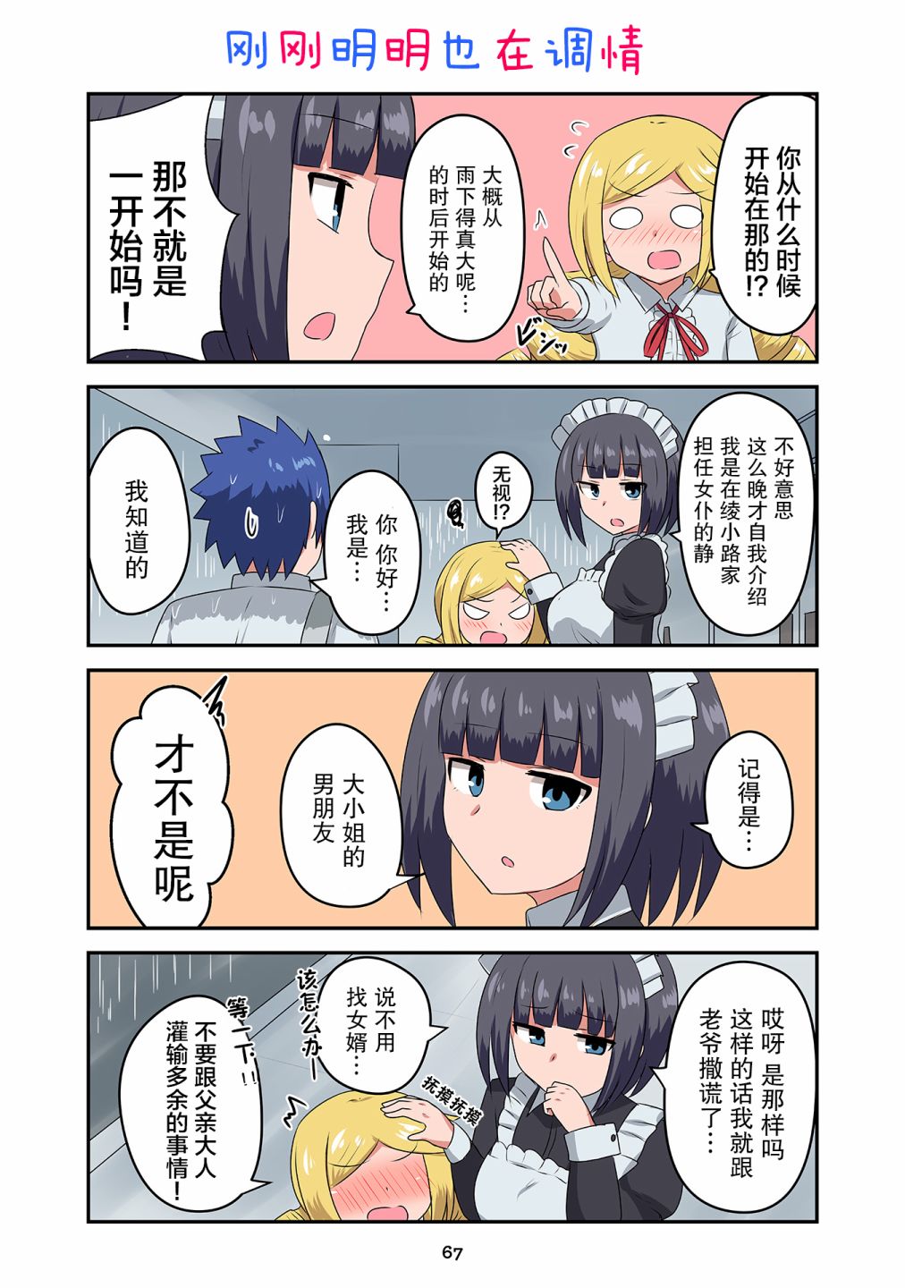 戀愛交響曲 - 第27話 - 2