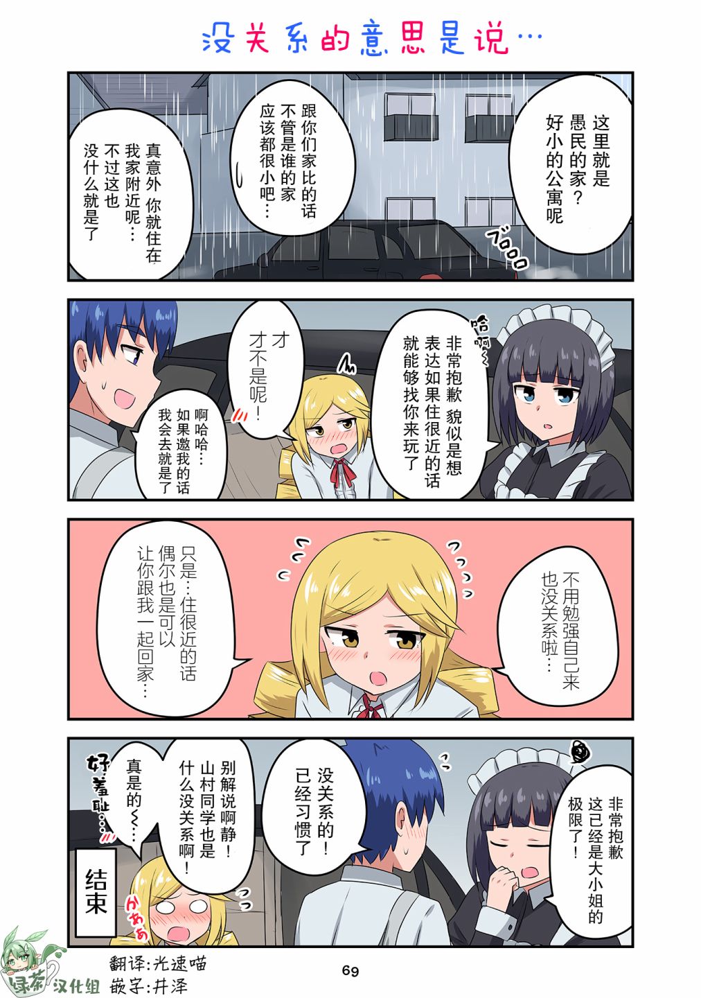 戀愛交響曲 - 第27話 - 2