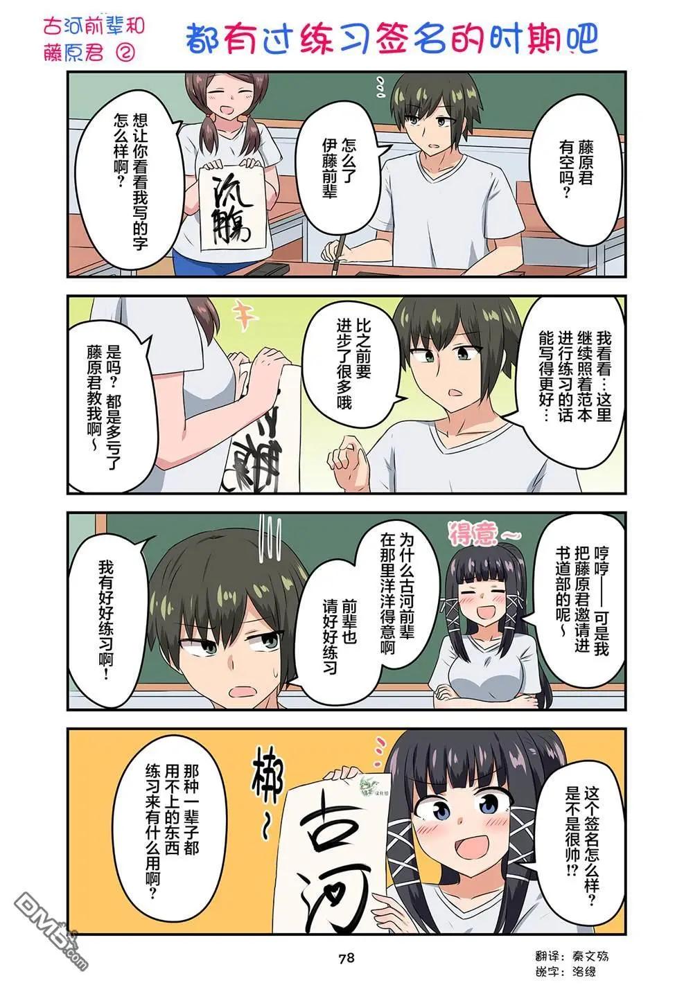 戀愛交響曲 - 第29話 - 1