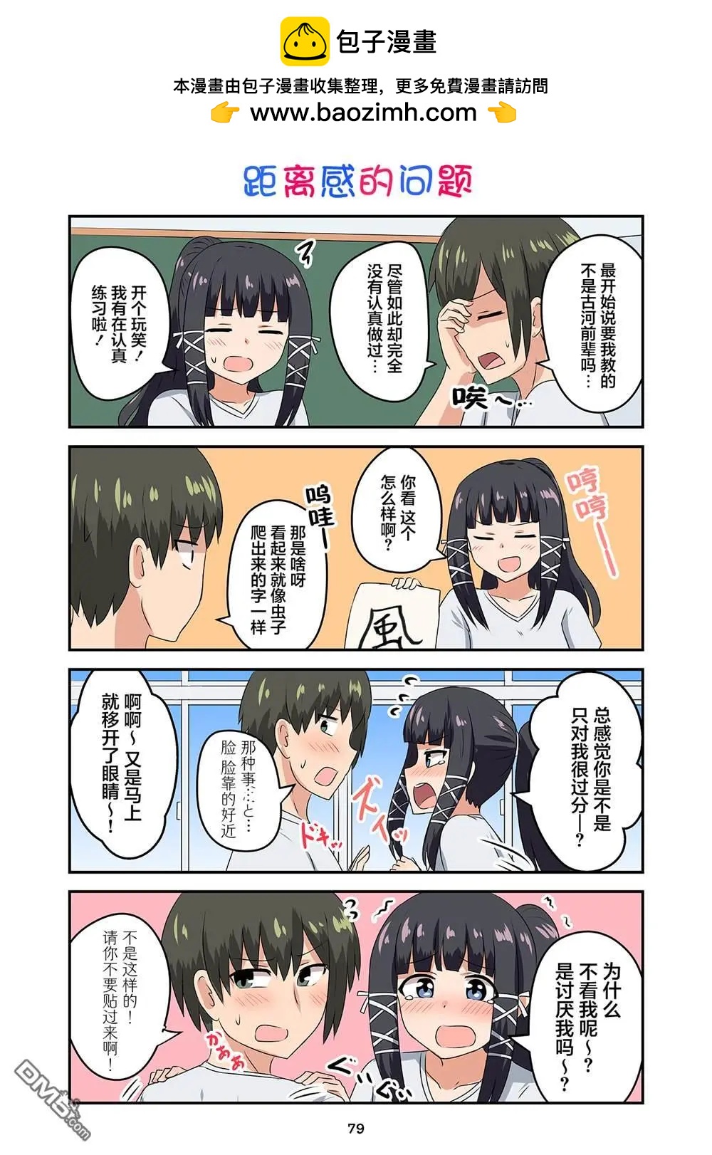 戀愛交響曲 - 第29話 - 2