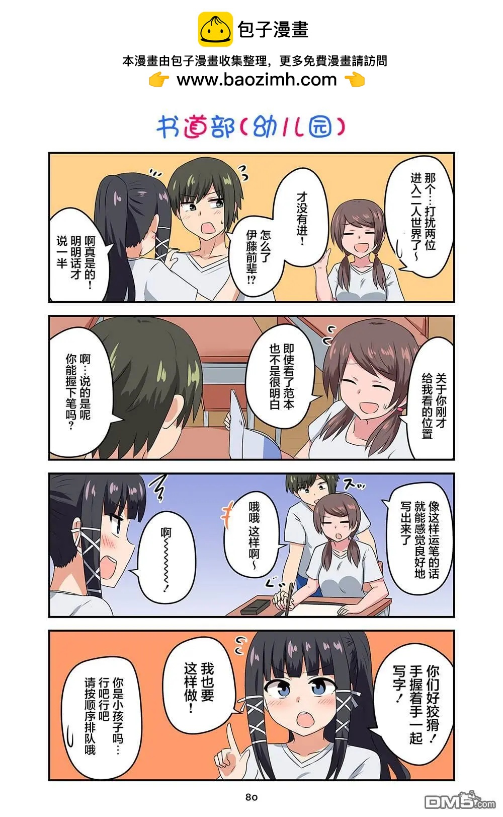 戀愛交響曲 - 第29話 - 1