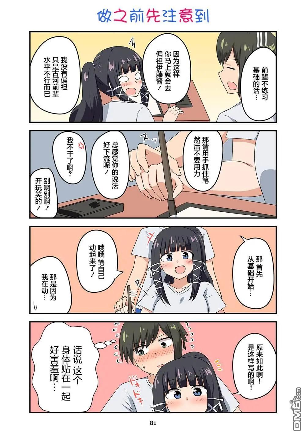 戀愛交響曲 - 第29話 - 2