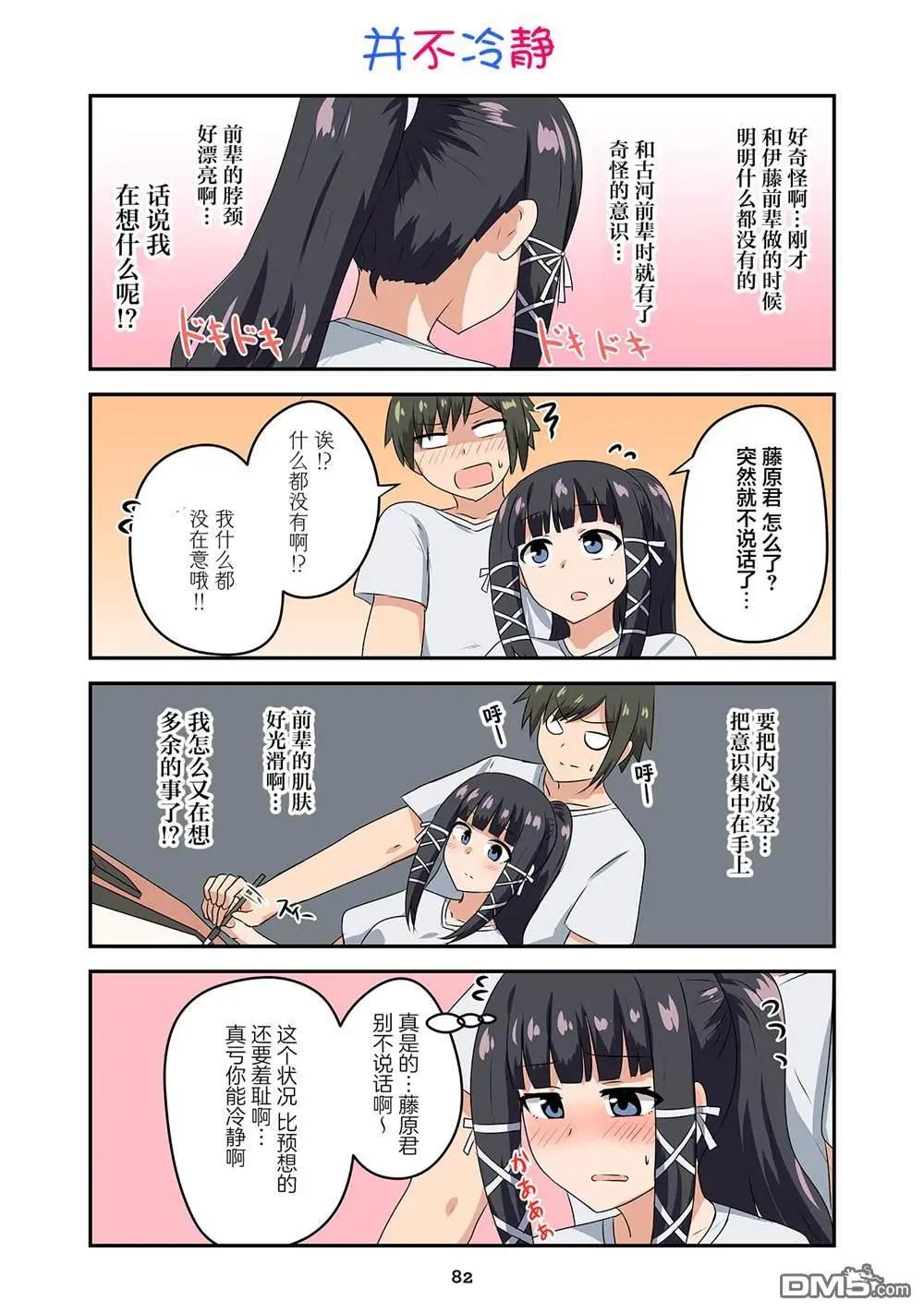 戀愛交響曲 - 第29話 - 1