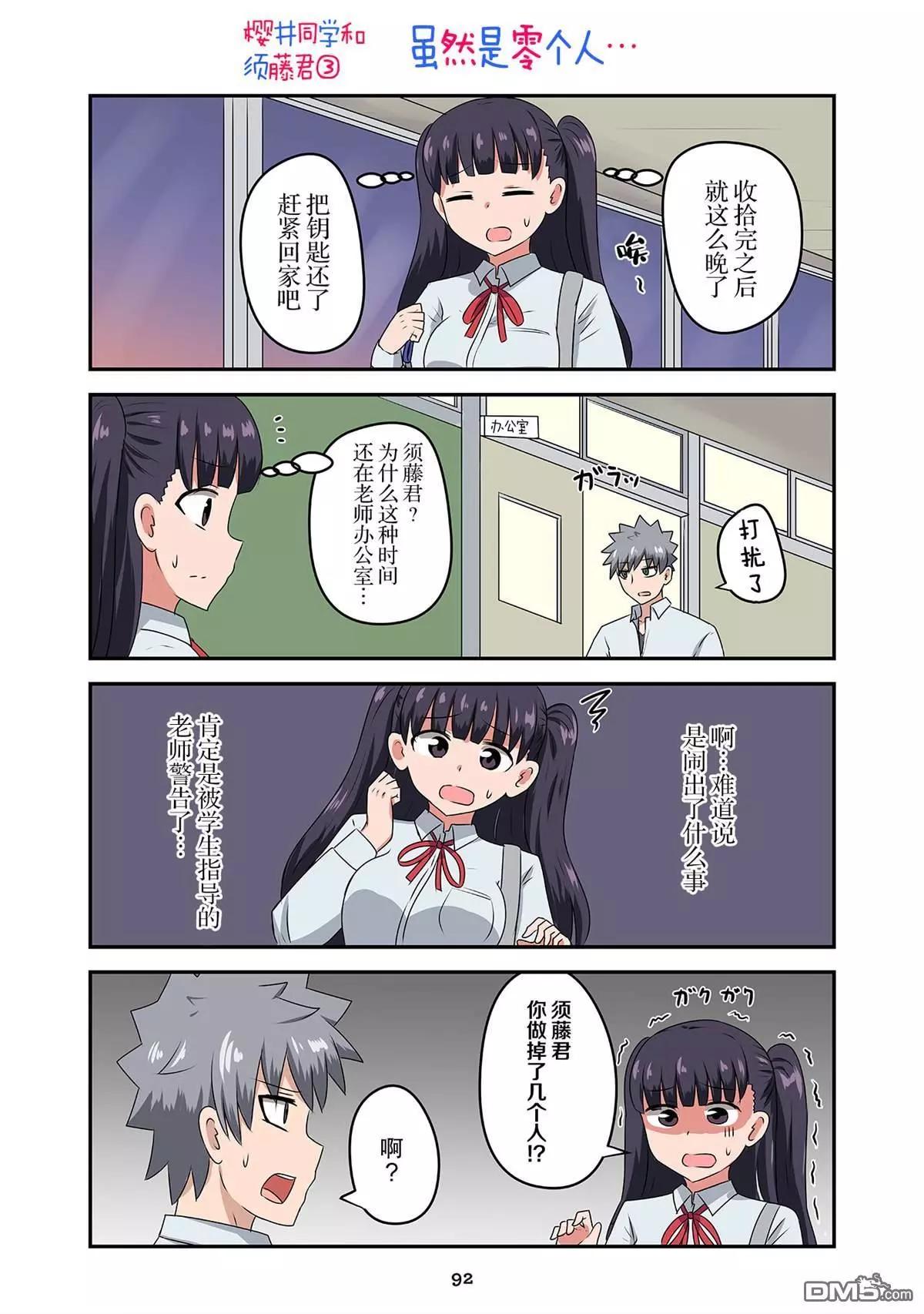 戀愛交響曲 - 第31話 - 1