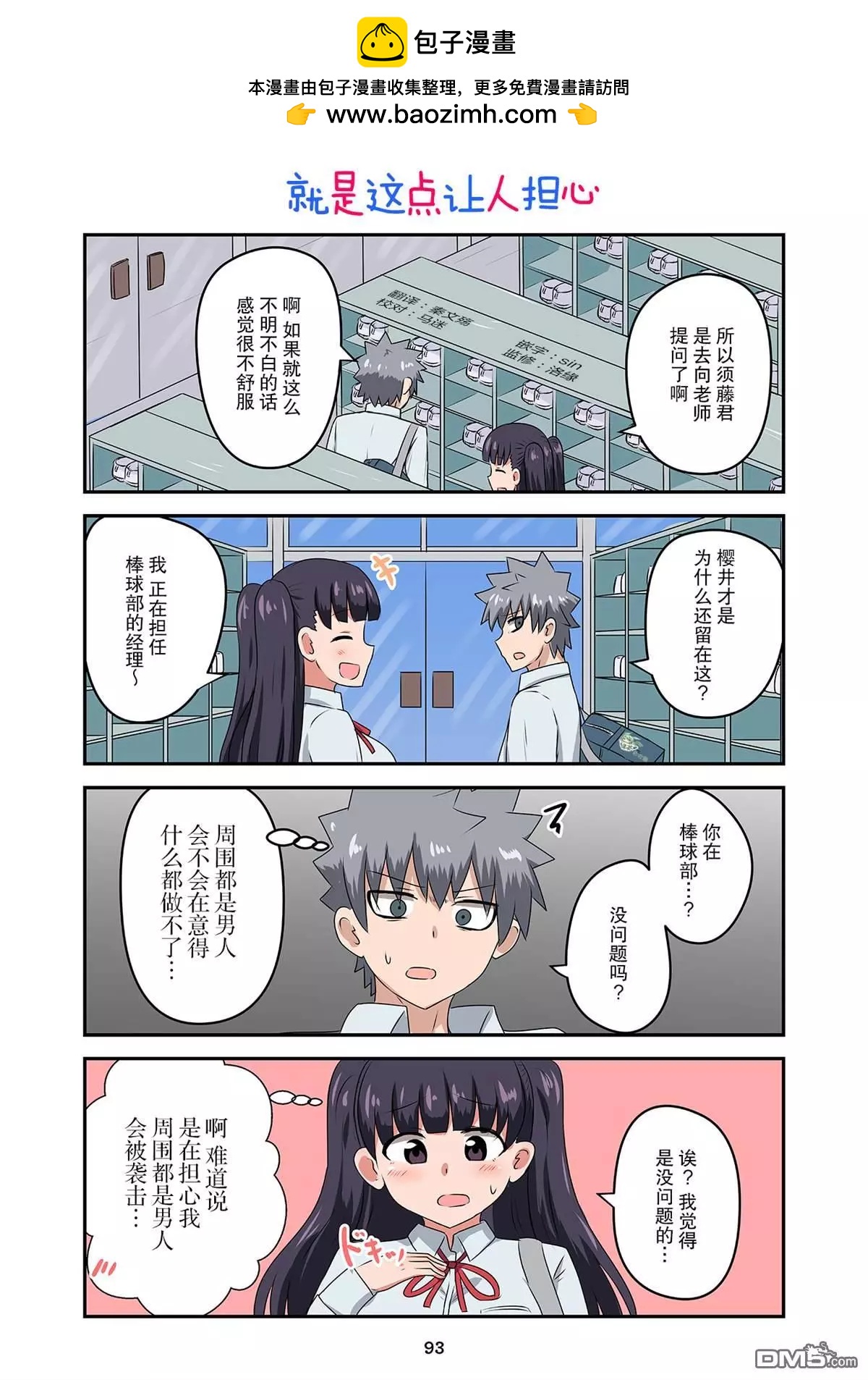 戀愛交響曲 - 第31話 - 2