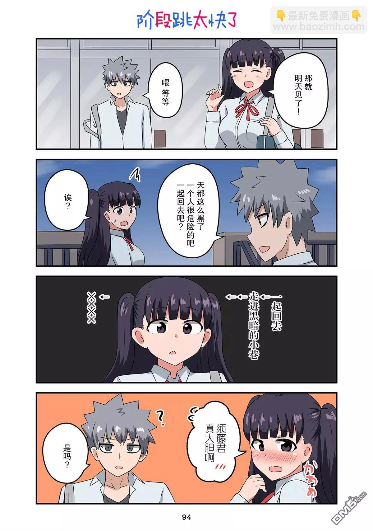 戀愛交響曲 - 第31話 - 1