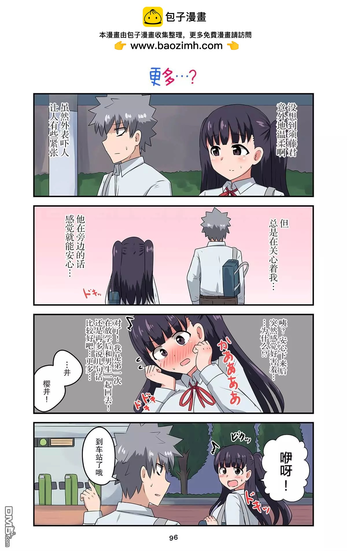 戀愛交響曲 - 第31話 - 1