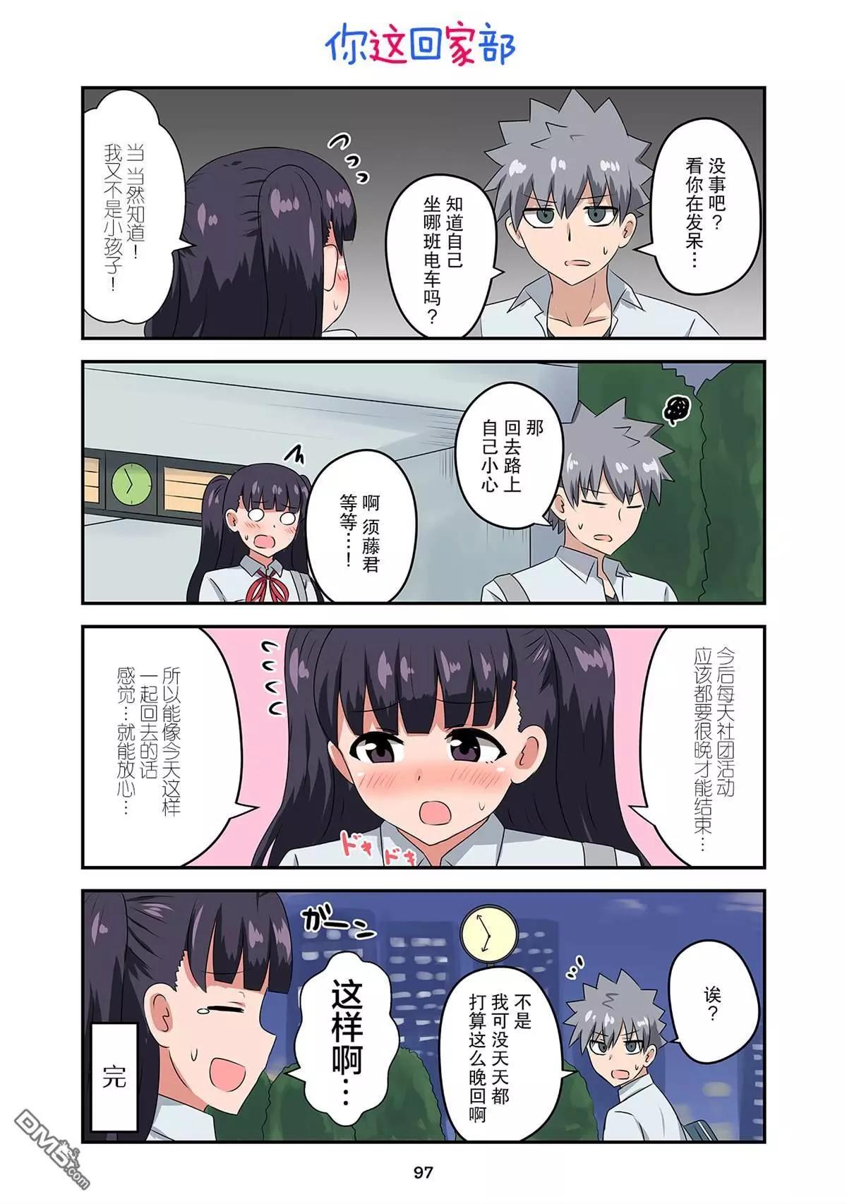 戀愛交響曲 - 第31話 - 2