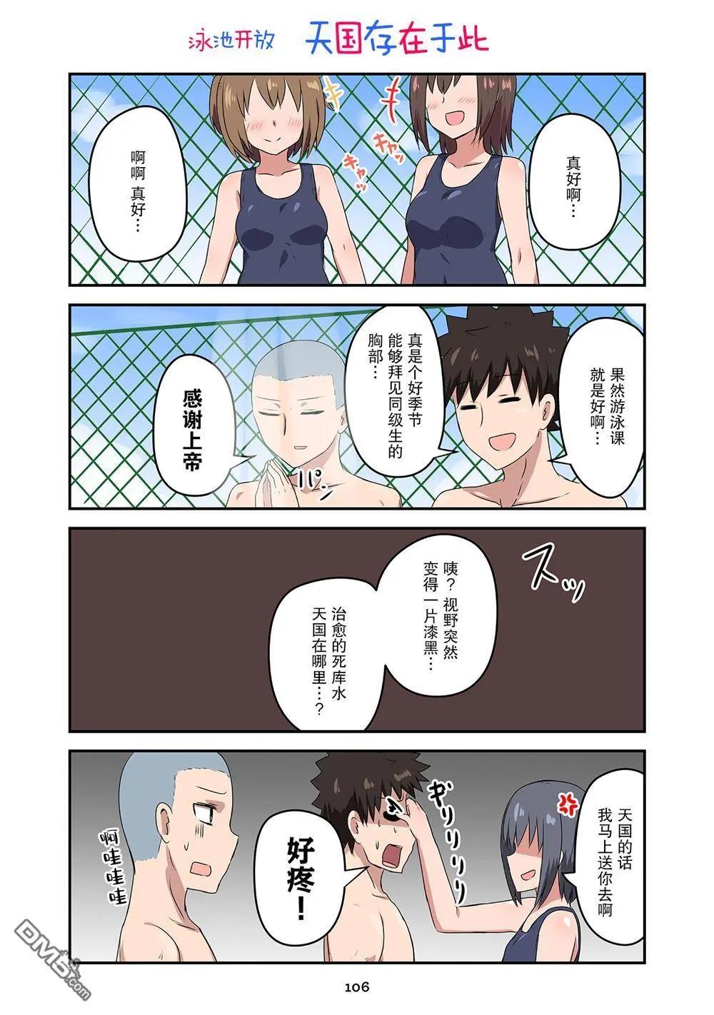 戀愛交響曲 - 第33話 - 1