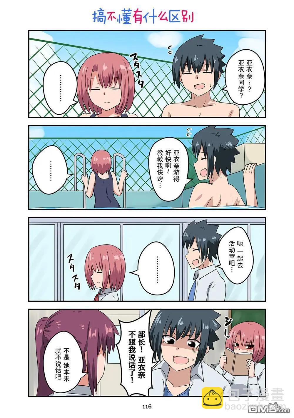 戀愛交響曲 - 第33話 - 3