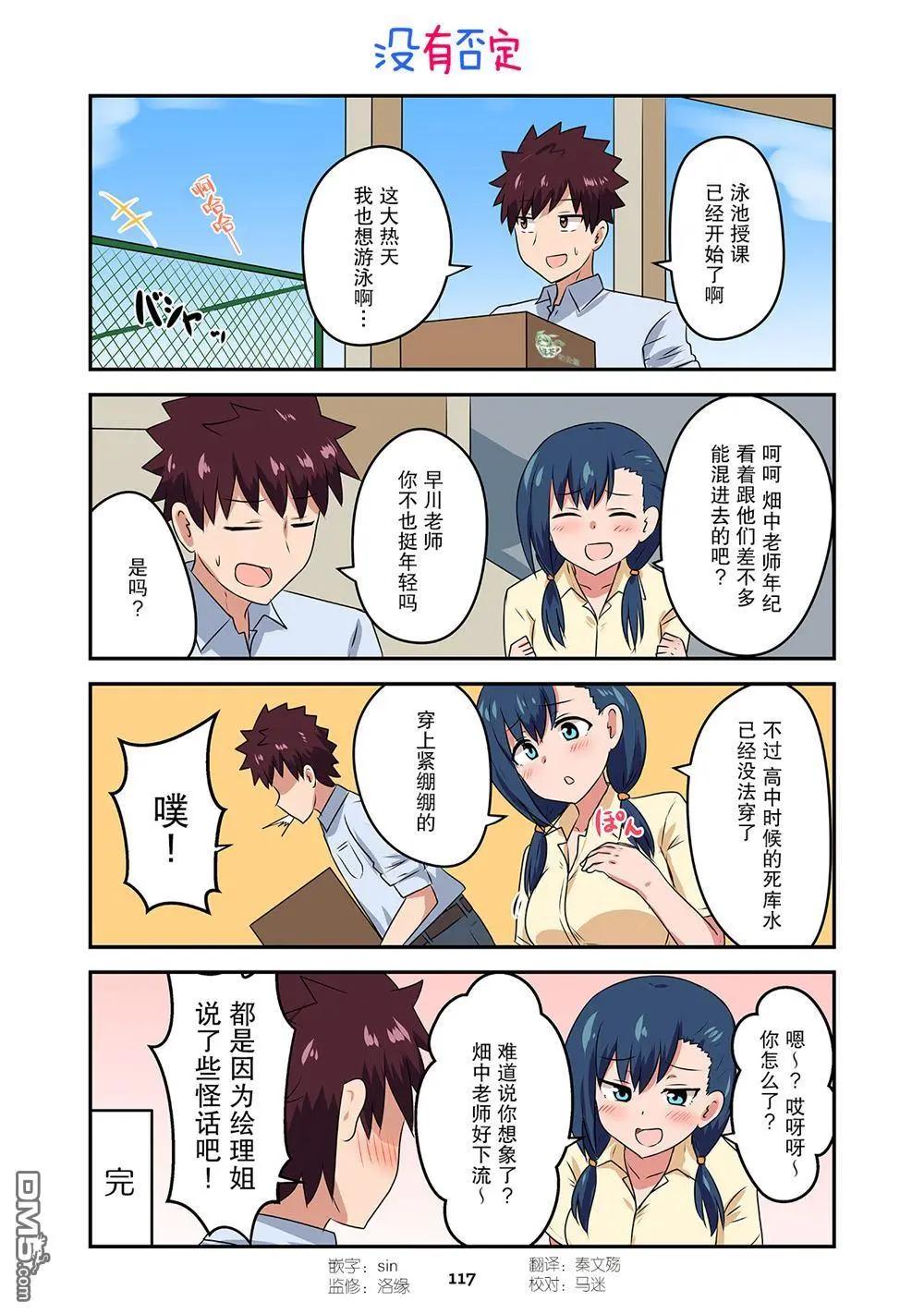 戀愛交響曲 - 第33話 - 4