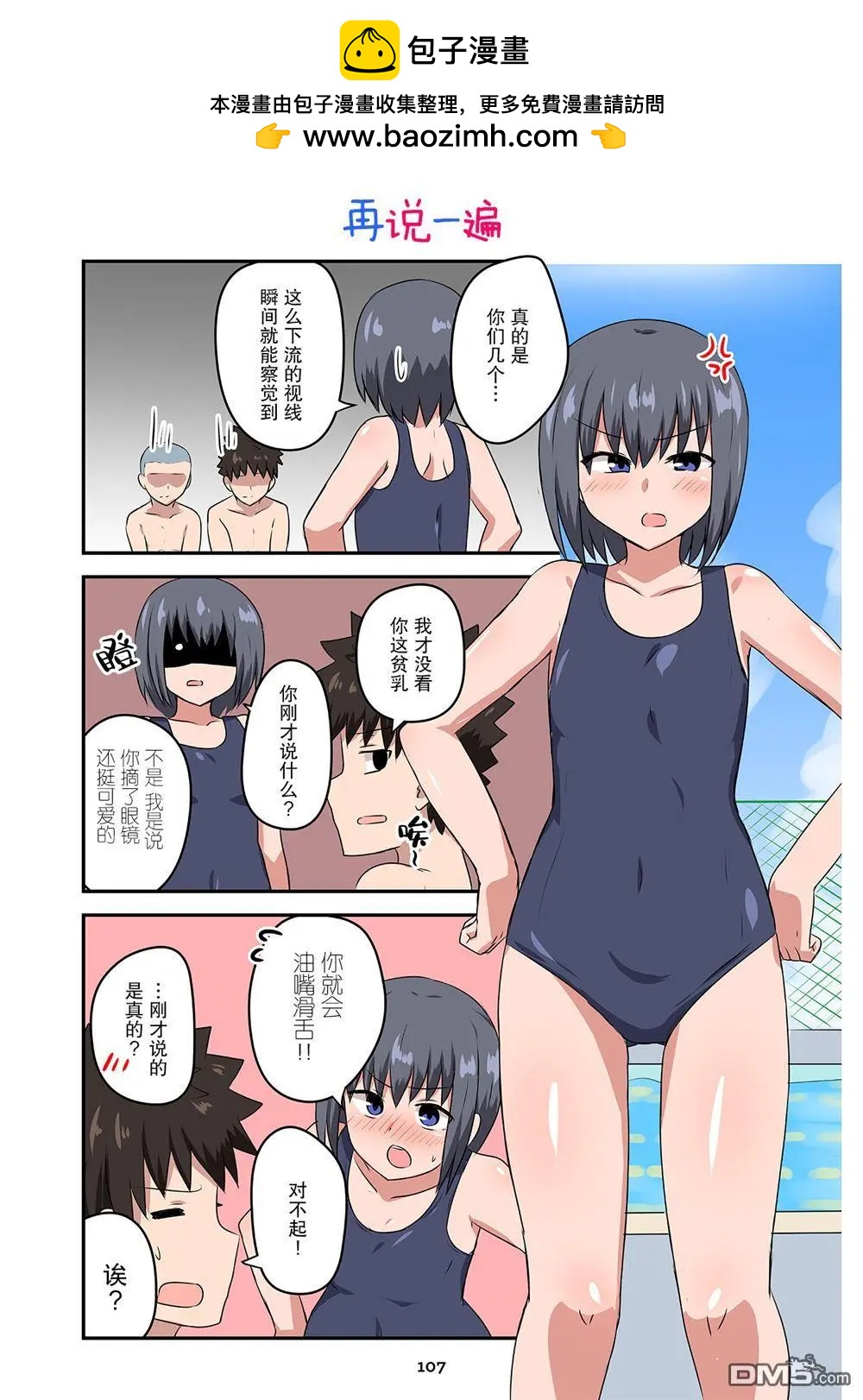 戀愛交響曲 - 第33話 - 2