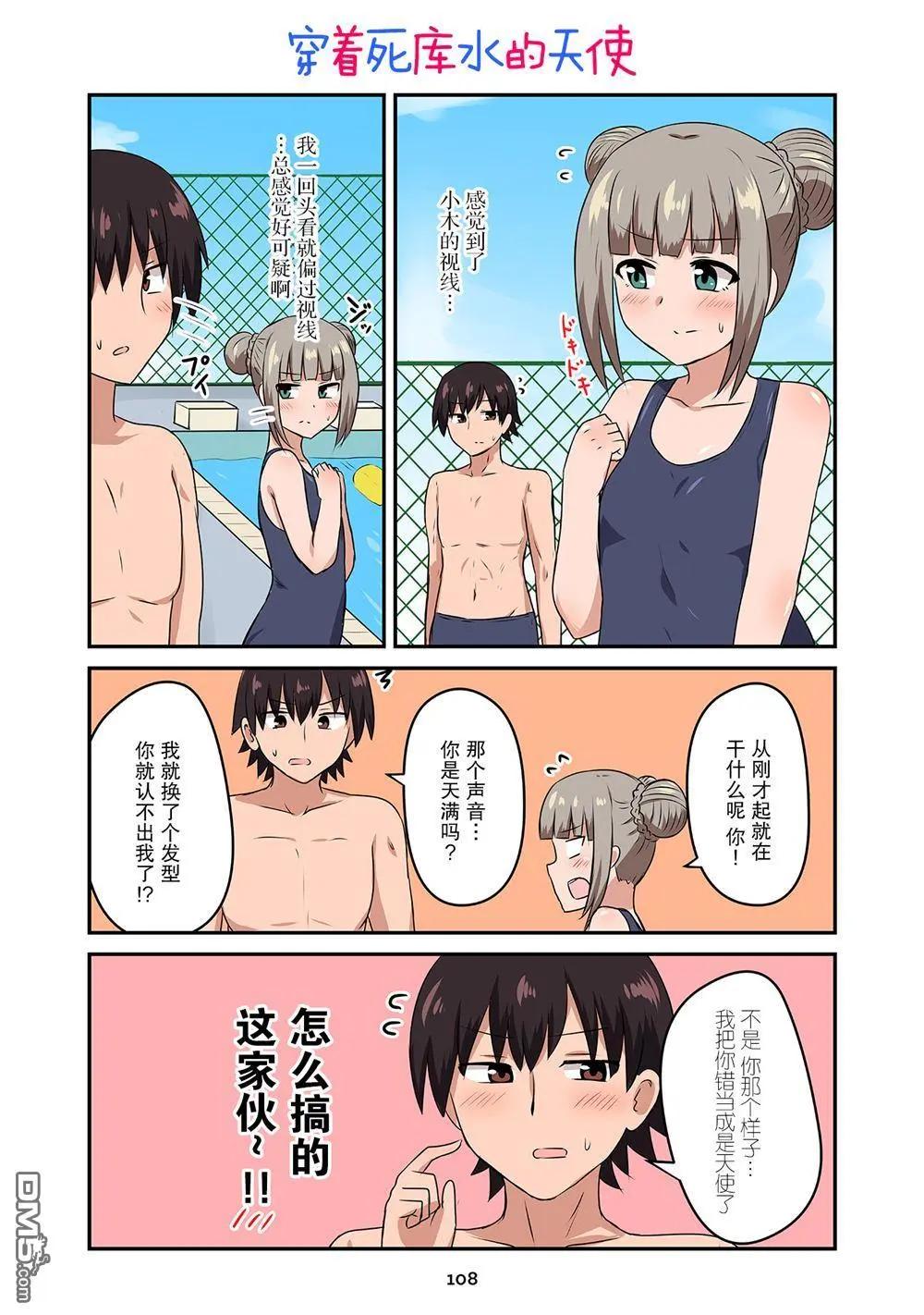 戀愛交響曲 - 第33話 - 3