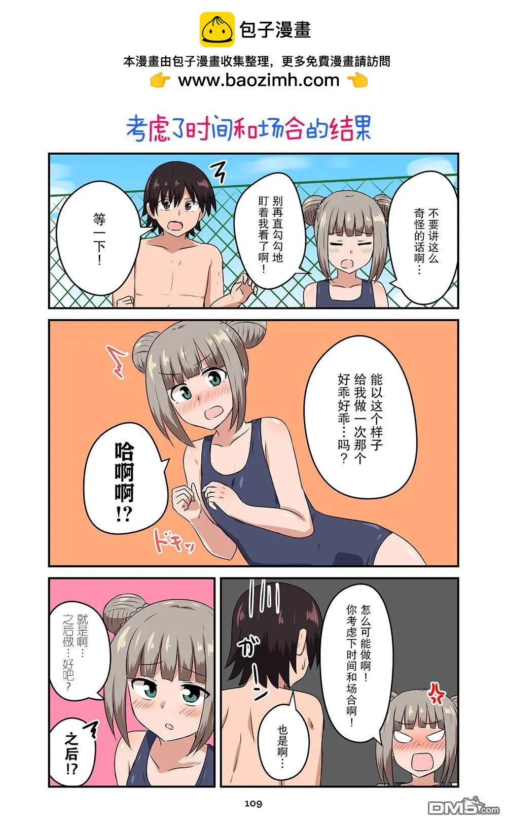 戀愛交響曲 - 第33話 - 4