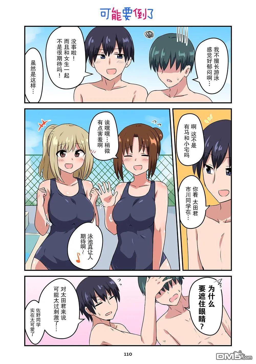 戀愛交響曲 - 第33話 - 1