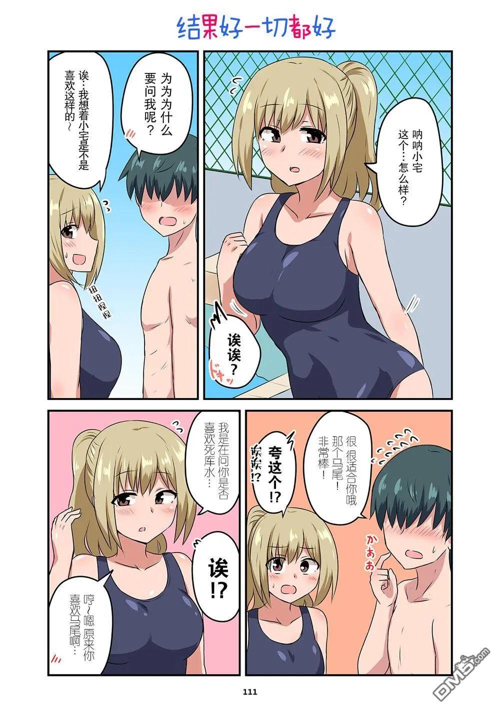 戀愛交響曲 - 第33話 - 2