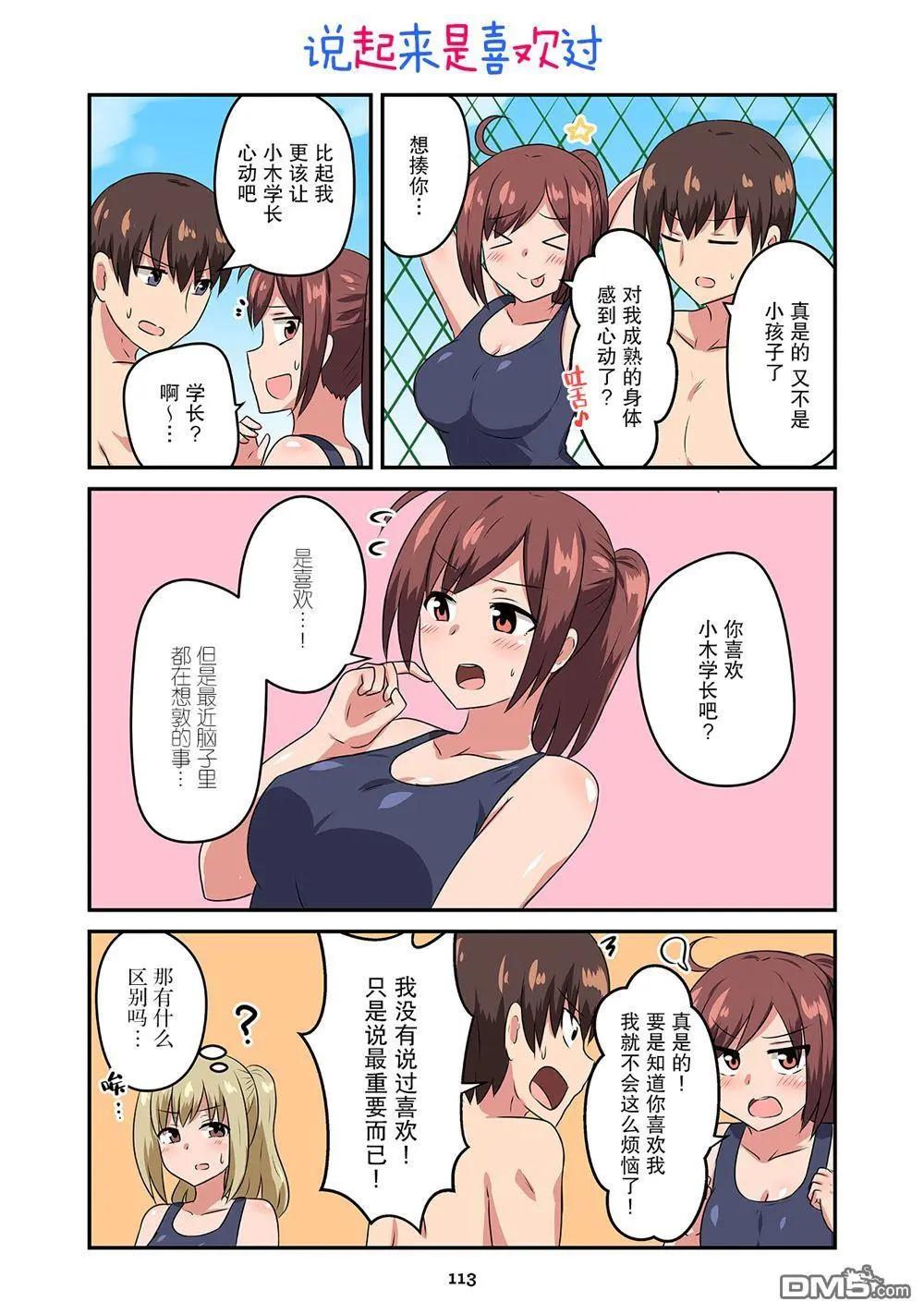 戀愛交響曲 - 第33話 - 4