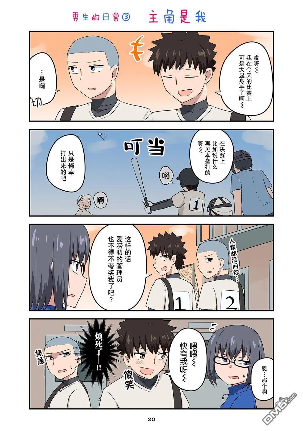 戀愛交響曲 - 第35話 - 1