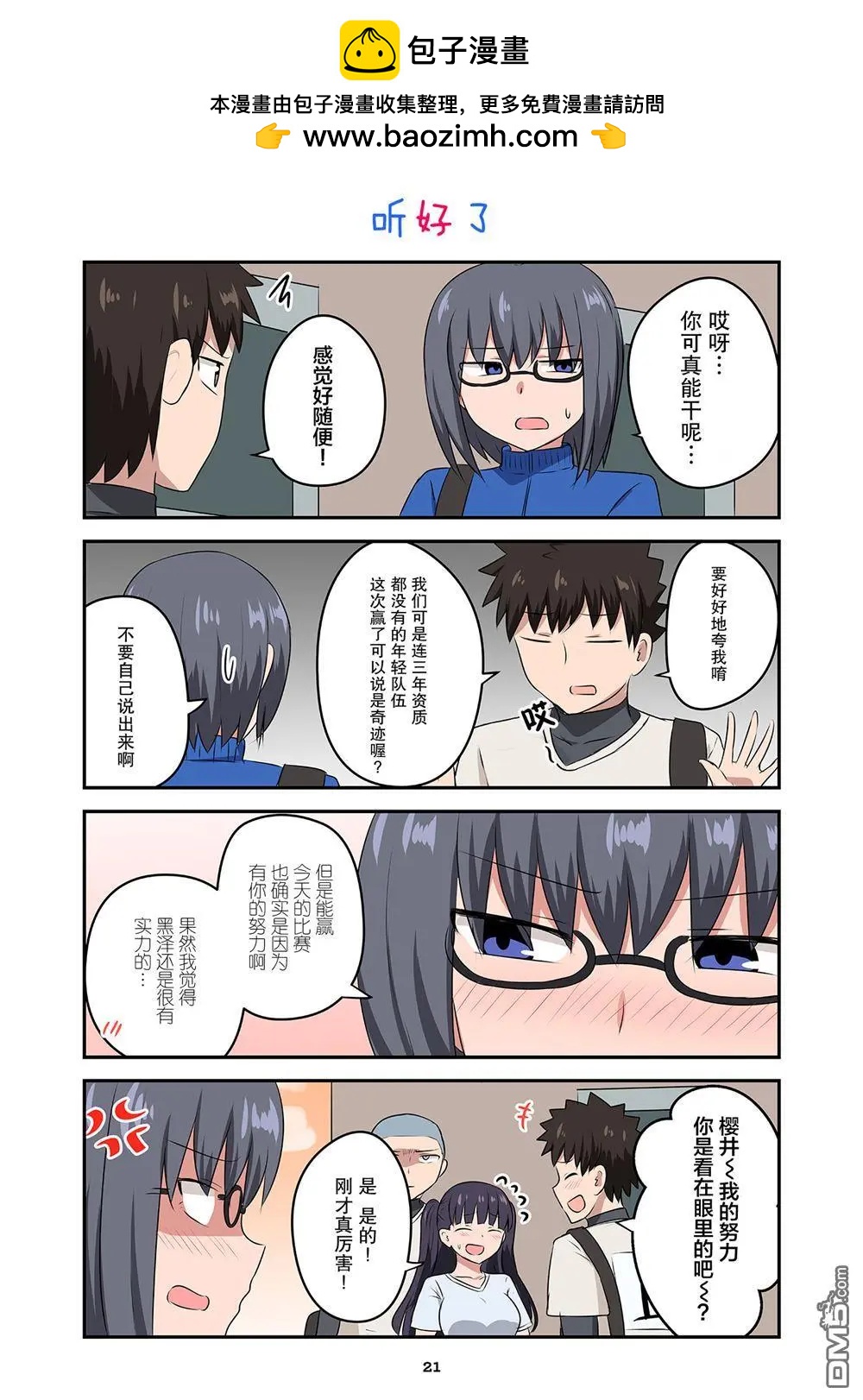 戀愛交響曲 - 第35話 - 2