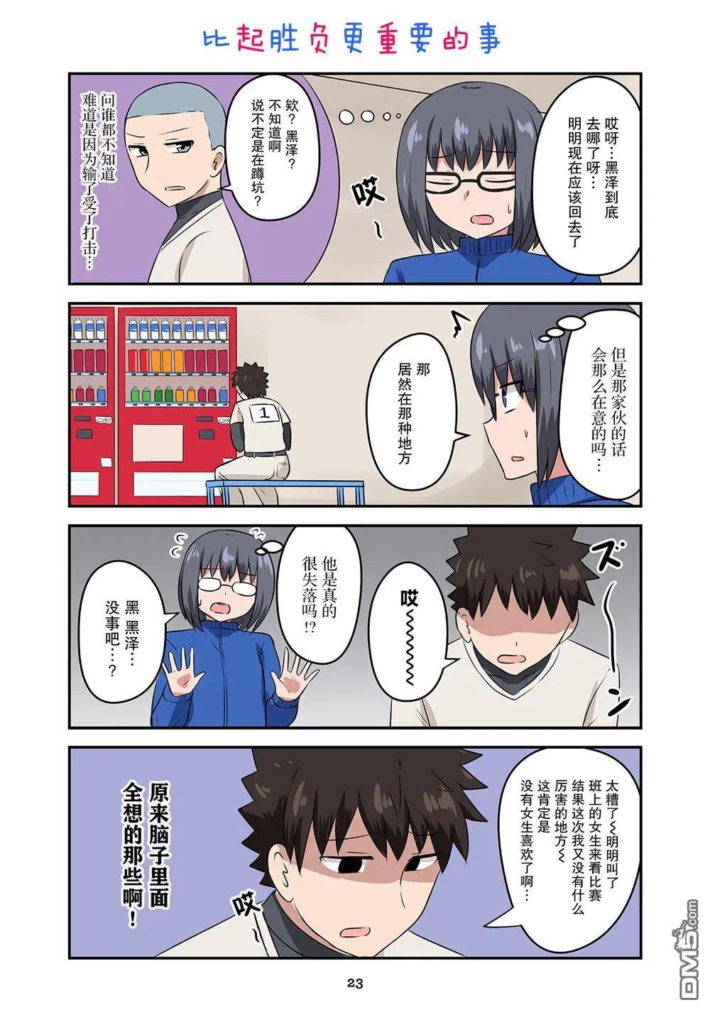 戀愛交響曲 - 第35話 - 2