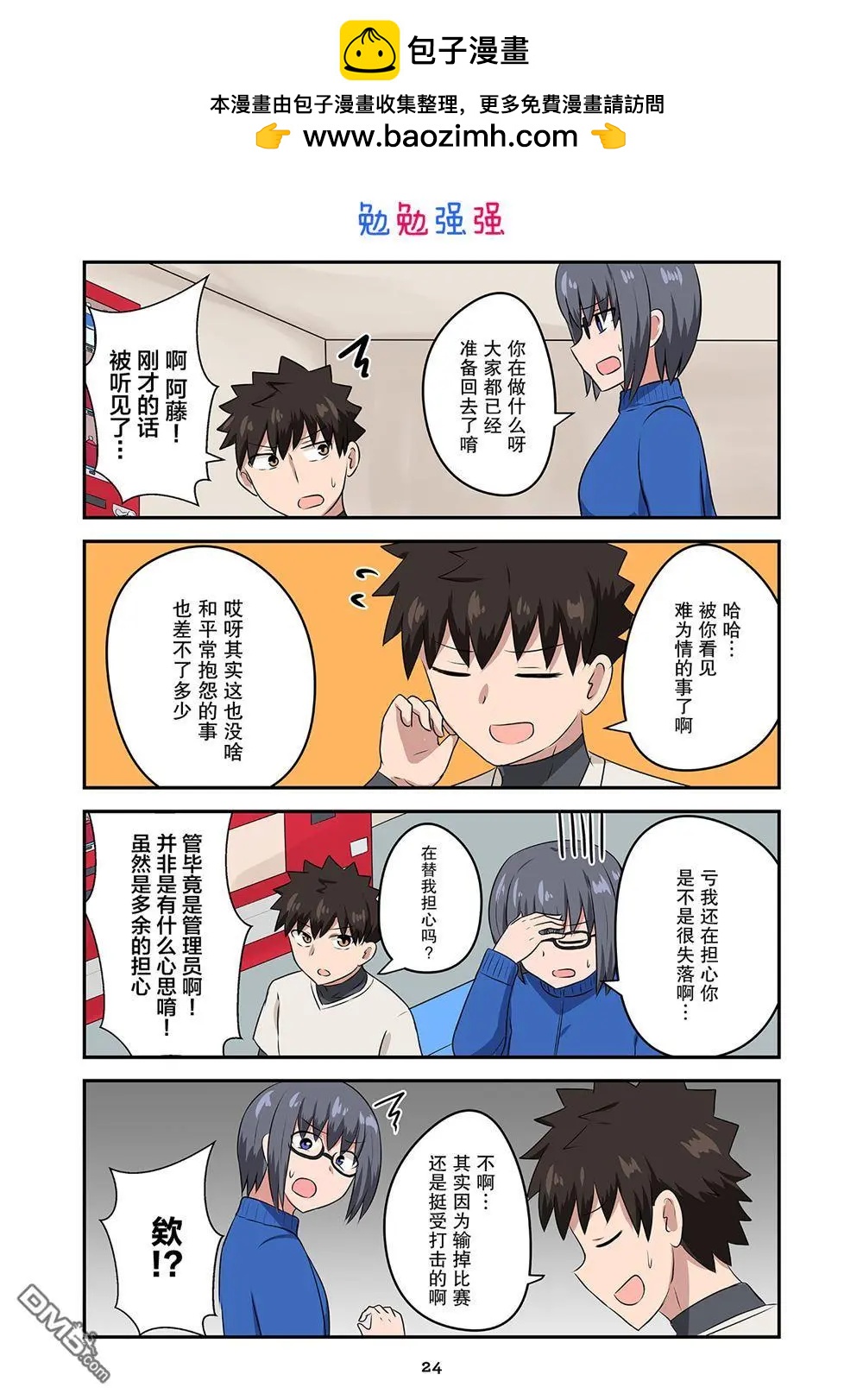 戀愛交響曲 - 第35話 - 1