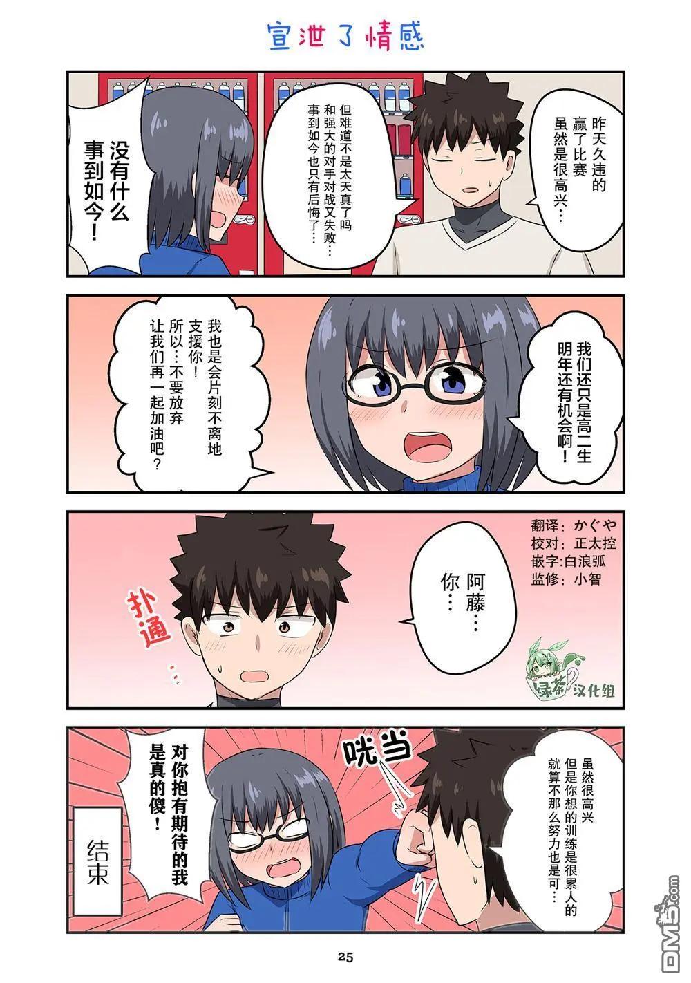 戀愛交響曲 - 第35話 - 2