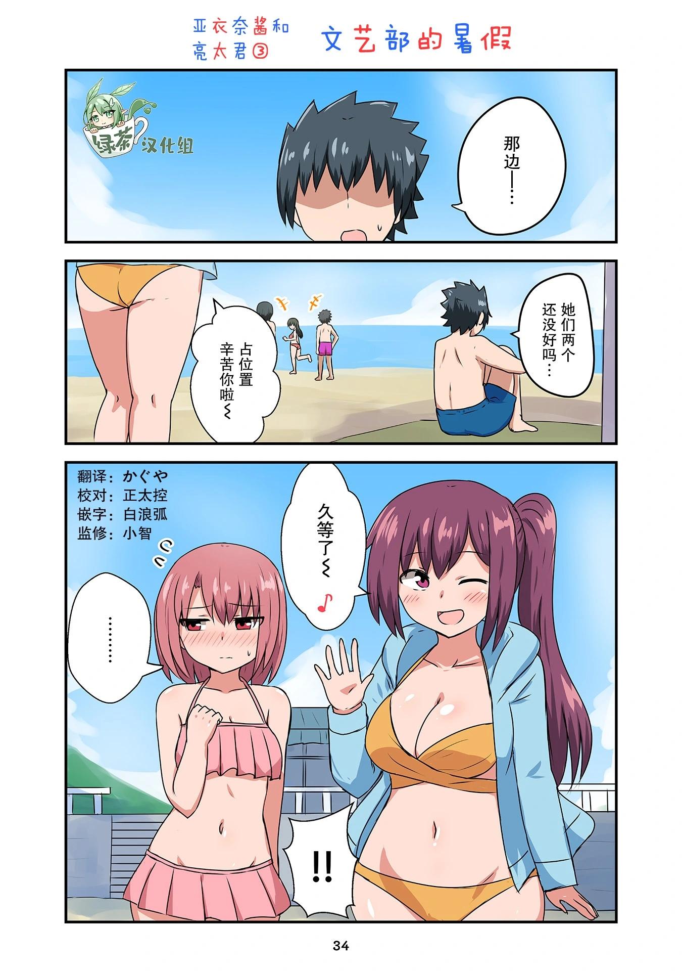 戀愛交響曲 - 第37話 - 1