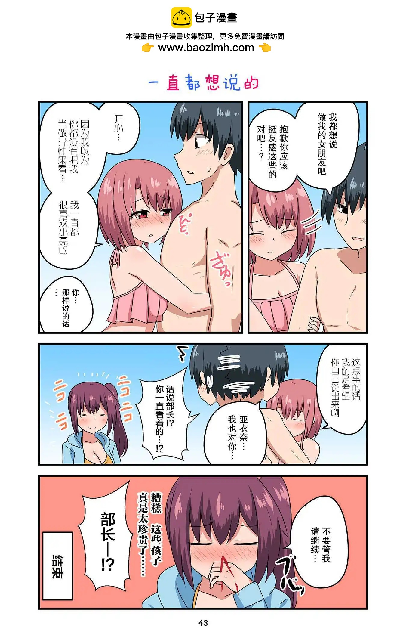 戀愛交響曲 - 第37話 - 1