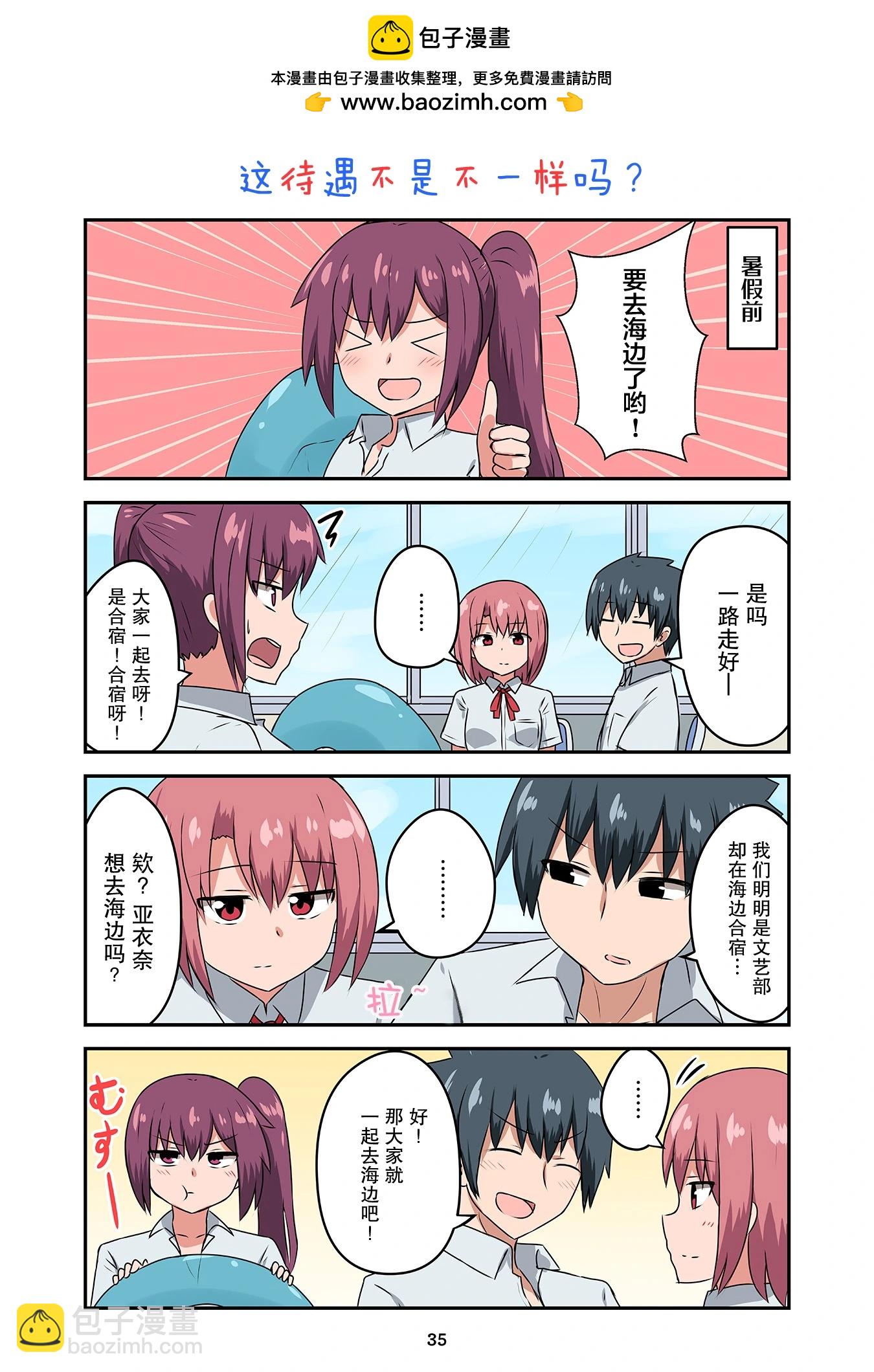 戀愛交響曲 - 第37話 - 2