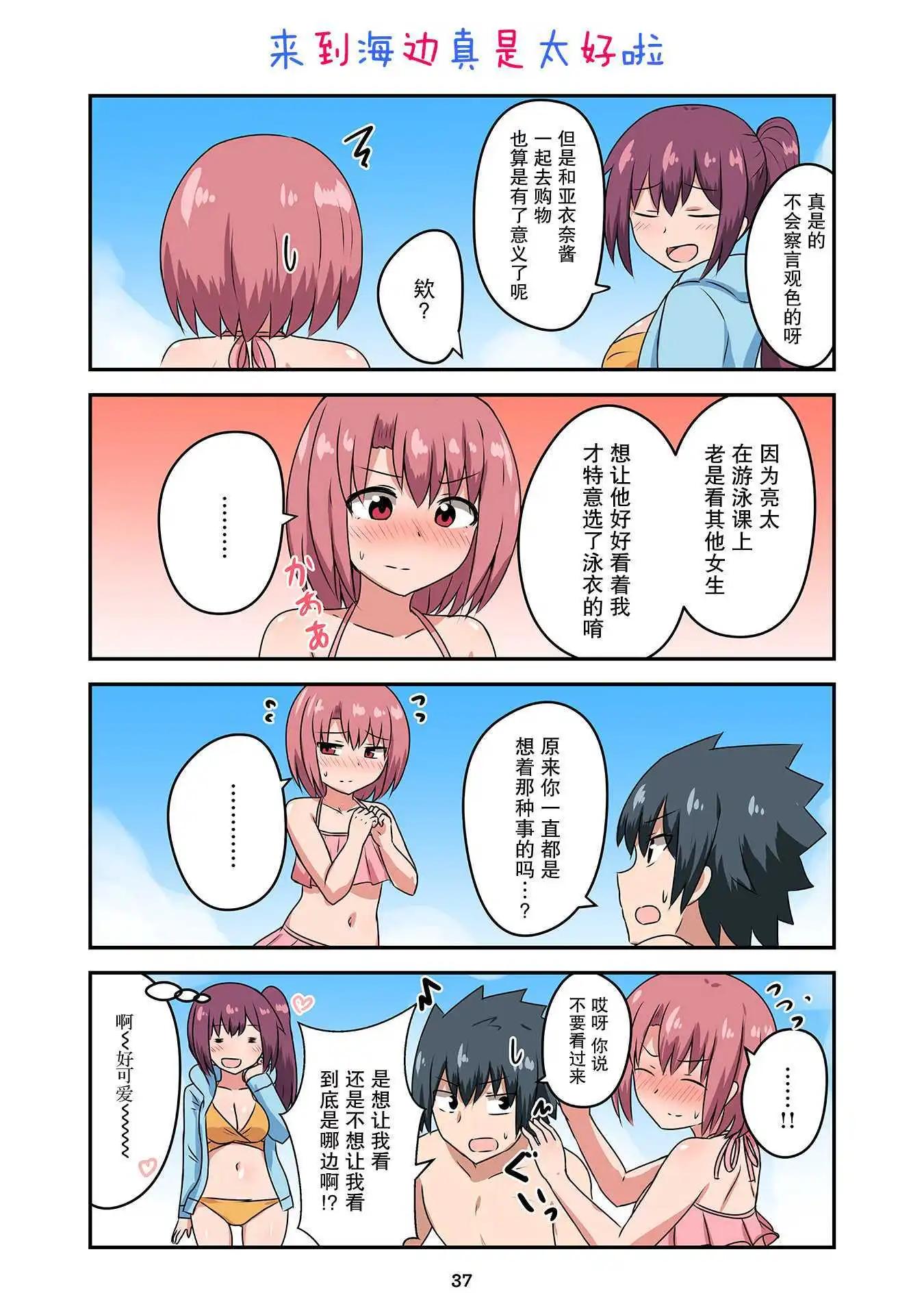 戀愛交響曲 - 第37話 - 1