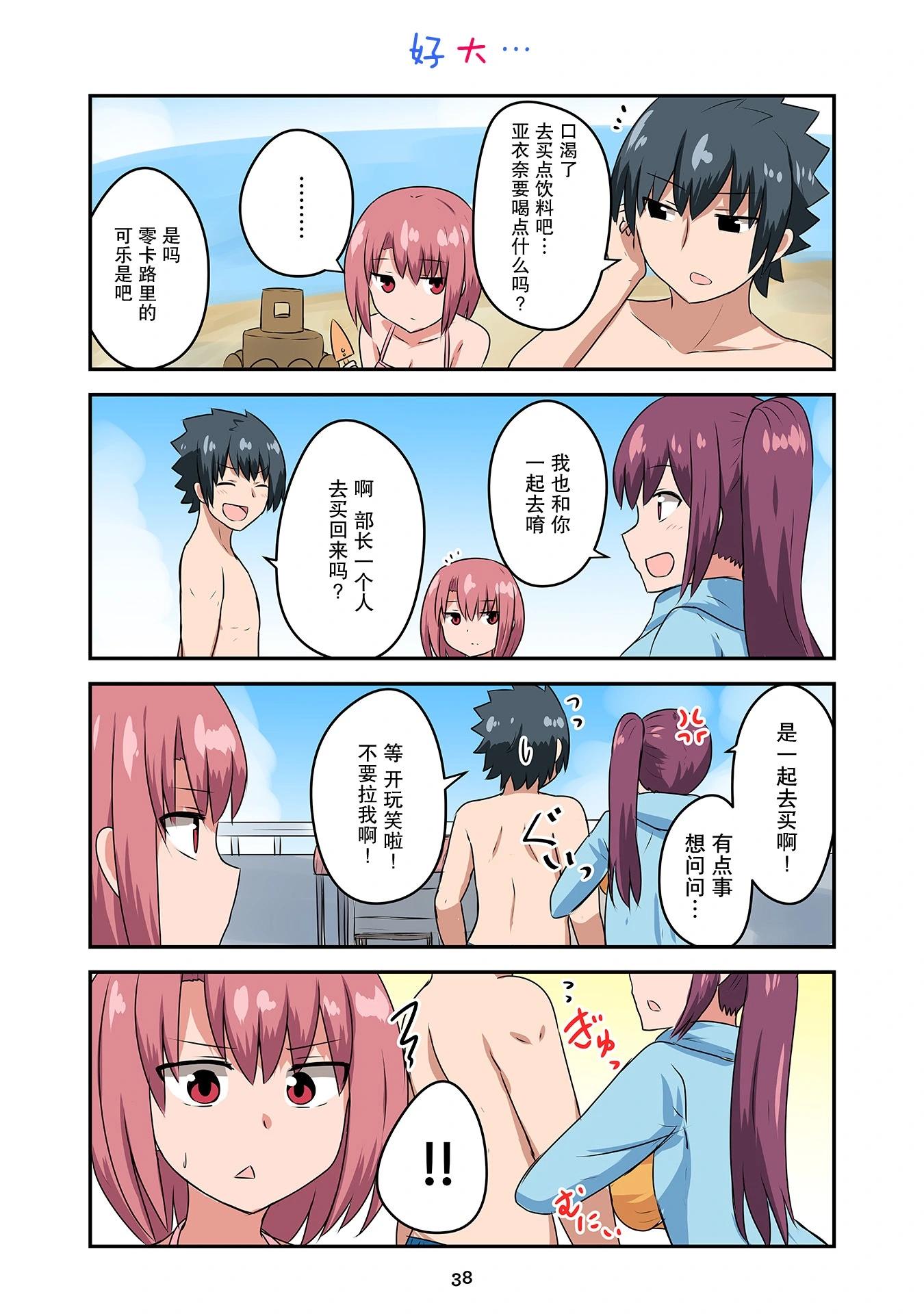 戀愛交響曲 - 第37話 - 2