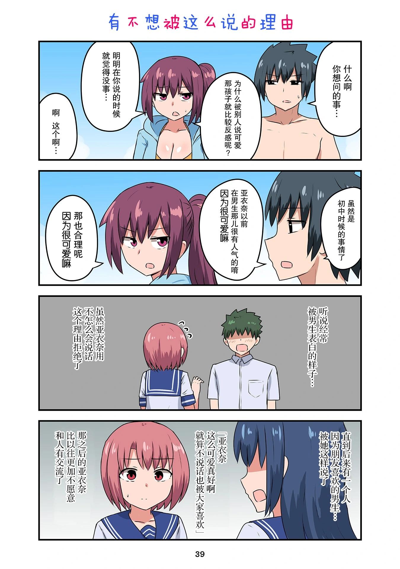 戀愛交響曲 - 第37話 - 3