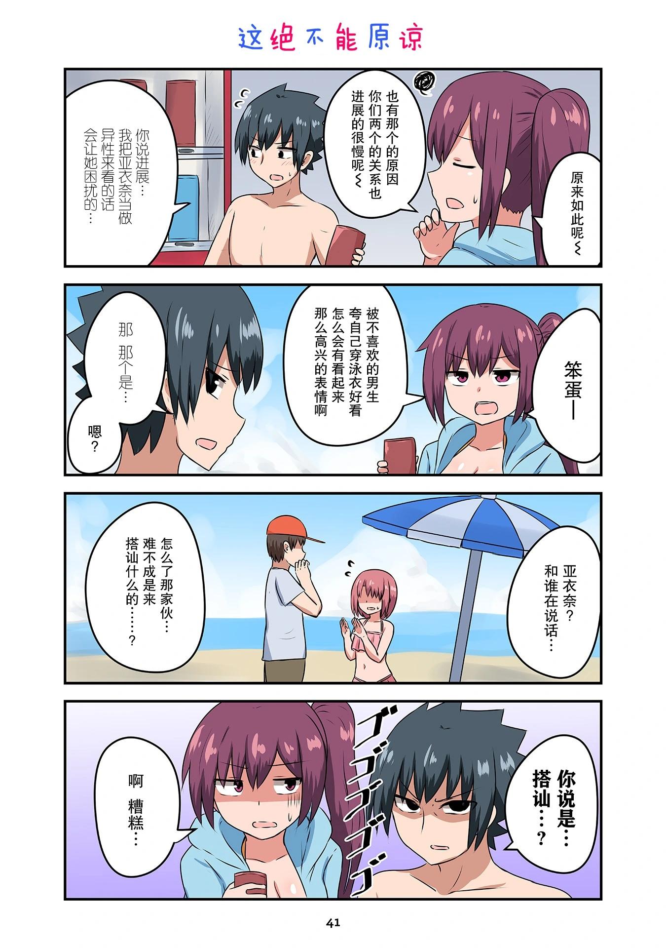 戀愛交響曲 - 第37話 - 2