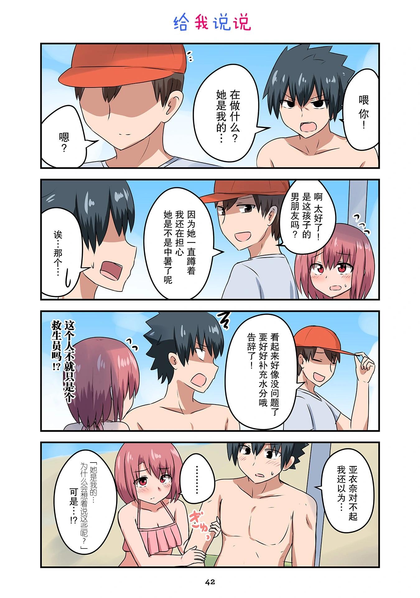 戀愛交響曲 - 第37話 - 3