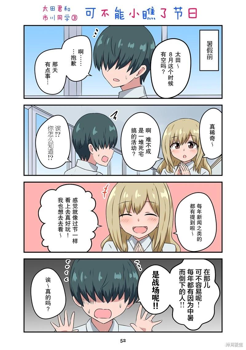 戀愛交響曲 - 第39話 - 1