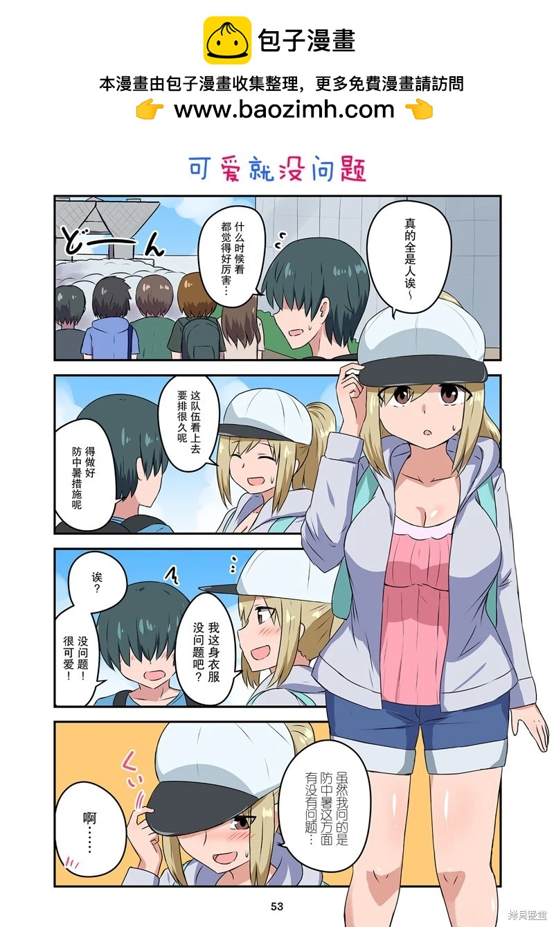 戀愛交響曲 - 第39話 - 2