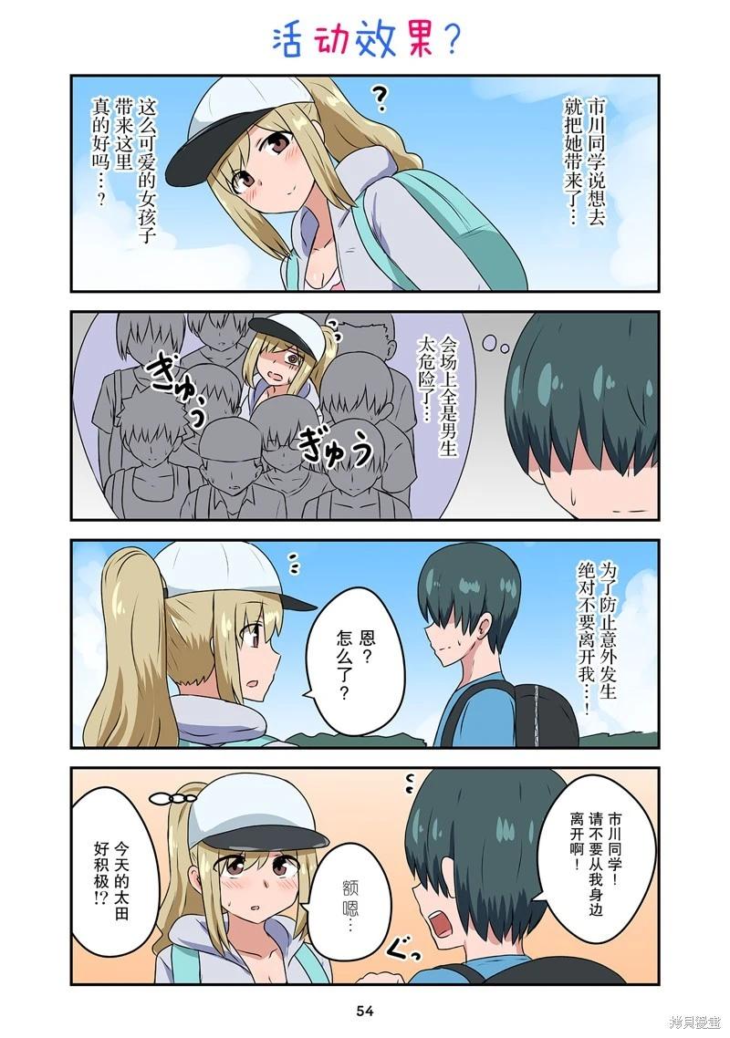 戀愛交響曲 - 第39話 - 3