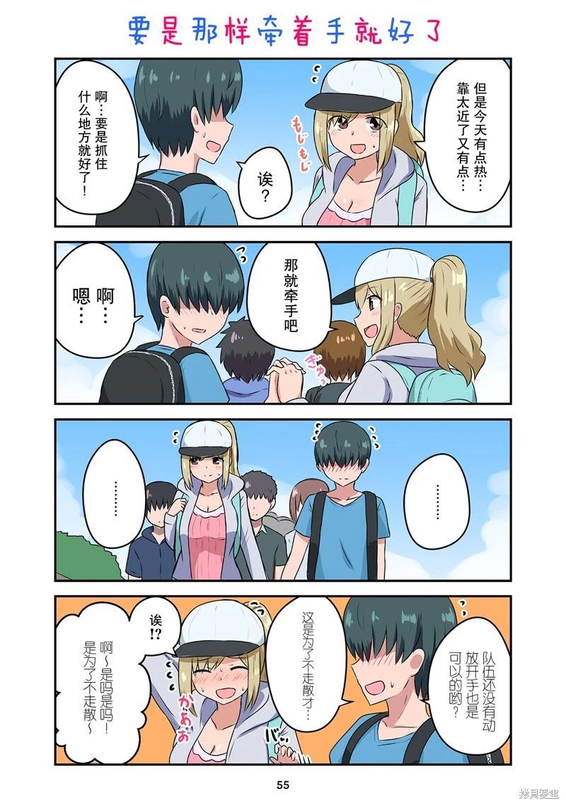 戀愛交響曲 - 第39話 - 1